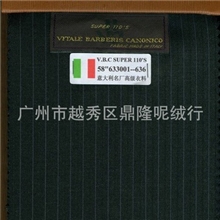 意大利进口西服全毛面料/高档/时尚量身定制/国际品牌指定面料