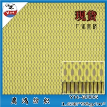 YH-B006厂家直销运动鞋材网布箱包网眼布