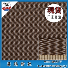现货YH-B077鞋材里布锦纶双色网布闪电布
