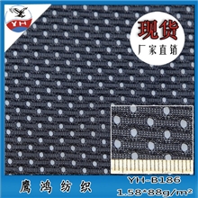 厂家直销YH-B186篮球服网眼布长丝洞布