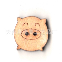天然木质动物卡通儿童童装纽扣/小猪扣子纽扣批发