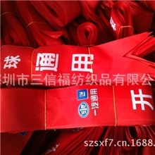 红色汽车彩带丝带缎带绸带印刷白色字体丝带立体印刷