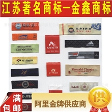 织唛商标织标包边商标激光切型标织标织唛洗标皮标皮牌