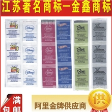 洗唛水洗标织水洗标织洗唛织洗标丝织洗标丝织水洗标