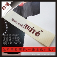 供应定做衣服领标、专业免费设计服装辅料、印唛、织唛