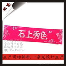 提供专业免费设计定做印唛主唛商标布标领标欢迎订购