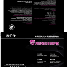 供应笔记本电脑保护膜包装彩盒