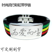 时尚流行彩虹手链男士女士手链手饰硅胶手环钛钢饰品百搭手链批发