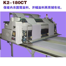 拉布机江苏厂家供应欧诺尔三合一多功能全自动辅布机