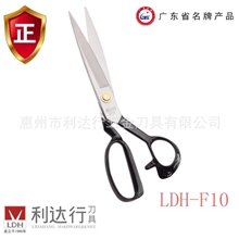 【缝纫剪刀】利达行刀具优质裁缝剪LDH-F10服装剪10寸裁缝剪刀
