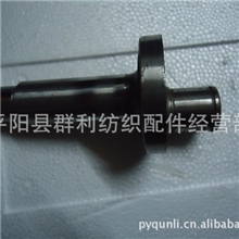 纺纱机配件泰坦268配件偏心轴
