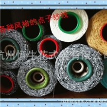 腈纶点子纱；腈纶结子纱；晴纶水结珠；花式纱