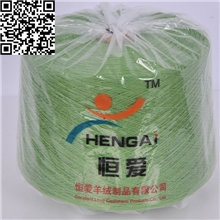 [企业集采]恒爱山羊绒线|80%抗起球26s/2机织纯绒毛线正品