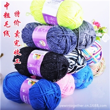 毛线厂家特价毛线库存毛线段染腈纶纱线手编织毛线团钩针线