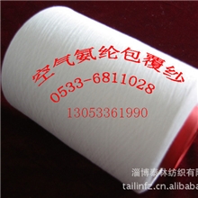 供应40+50/2、40+32/2、70+32/2、70+21/2氨纶包覆纱弹力纱推广