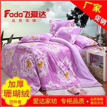 特价批发超柔加厚印花珊瑚绒四件套韩版珊瑚绒四件套加厚清仓价