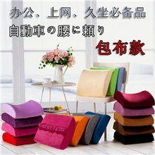 高回弹慢回弹太空记忆棉汽车腰靠靠垫办公靠枕护腰枕护腰垫