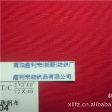 8安珠帆布、T/C72*40帆布、T/C涤棉8安帆布、全工艺25色现货供应