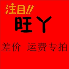 旺丫袜业差价运费专拍链接袜子之都