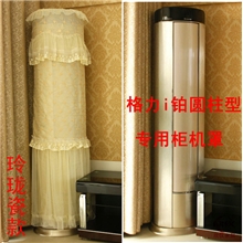 美的海尔格力i铂i酷柜机专用空调罩柜机罩立式防尘罩-圆柱