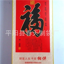 *热卖*供应仿丝绸挂轴/挂福/福字挂轴/天下第一福挂历/挂历