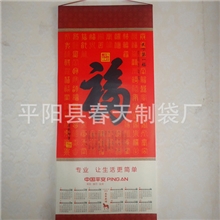 【自产自销】供应2014年福字挂轴天下第一福挂轴福字挂历