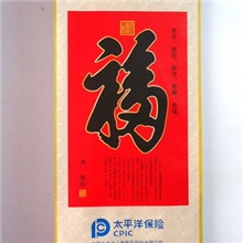 供应太平洋人寿保险福字仿丝绸年画，卷轴挂历，福字，天下第一福