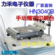 手动精密印刷台HN3040B丝印机高精密锡膏印刷机线路板上锡膏