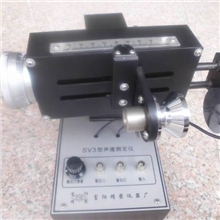 厂家直销SV3型声速测定仪