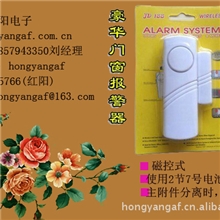 批发供应门窗防盗报警器，防盗窗磁批发，门磁报警器，7号电池粘