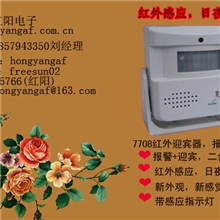 批发供应红外迎宾器/日夜两用/报警+迎宾双功能