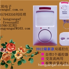 遥控红外线报警器,带2个遥控,家用防盗器