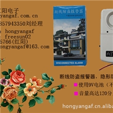批发断线防盗报警器,高响度。120分贝