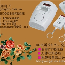 遥控报警器,红外线防盗报警器,家用防盗器,红外报警器