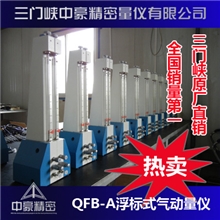 三门峡中原牌QFB-A型气动量仪