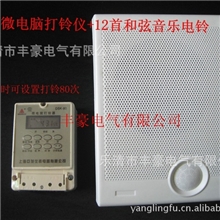 工厂学校打铃器/12首和弦可选音乐电铃+自动打铃仪/音量可调大小