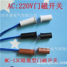 强电AC:220V酒店/宾馆/衣柜衣橱/门磁开关/圆型磁传感器