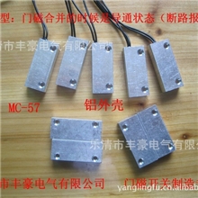 MC-57明装铁门磁/铝合金外壳门磁开关/磁接近感应开关安放配件