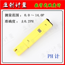 高精度带ATC自动温补笔试黄色PH计带夜光显示PH计便携式酸度计