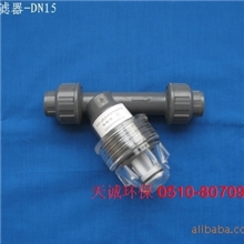 【厂家直销】Y型过滤器PVC-全国当天发货，量大更优惠