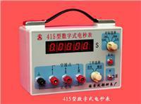 415数字式电秒表