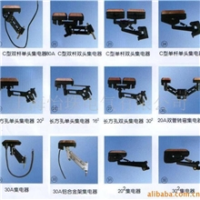 供应滑触线,受电器,集电器