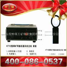 供应KTY2型煤矿用感应通讯机