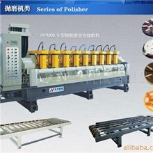 生产销售RPM09/9A大理石花岗石树脂连续磨机