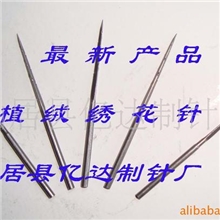 供应特种绣花针、植绒绣花针、绣花植绒针、定制绣花针
