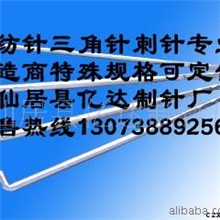 供应无纺布针、刺针、三角针