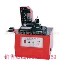 供应常州油墨打码机喷墨打码机