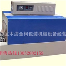 供应常州半自动热收缩包装机械热收缩膜机包装机