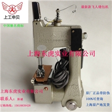 厂家直销正品飞人牌缝包机，手提缝包机，封口机