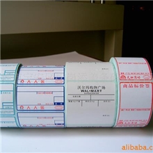 【厂家直销】条码纸不干胶标签纸外箱贴标纸